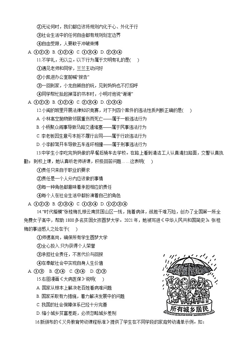 河南省南阳市淅川县2023-2024学年八年级上学期1月期末 道德与法治试题03