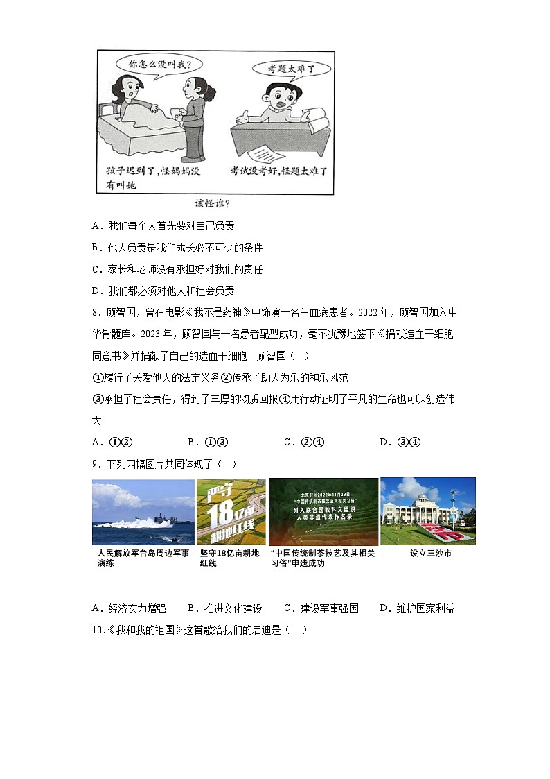 河南省南阳市新野县2023-2024学年八年级上学期期末 道德与法治试题（含解析）第3页