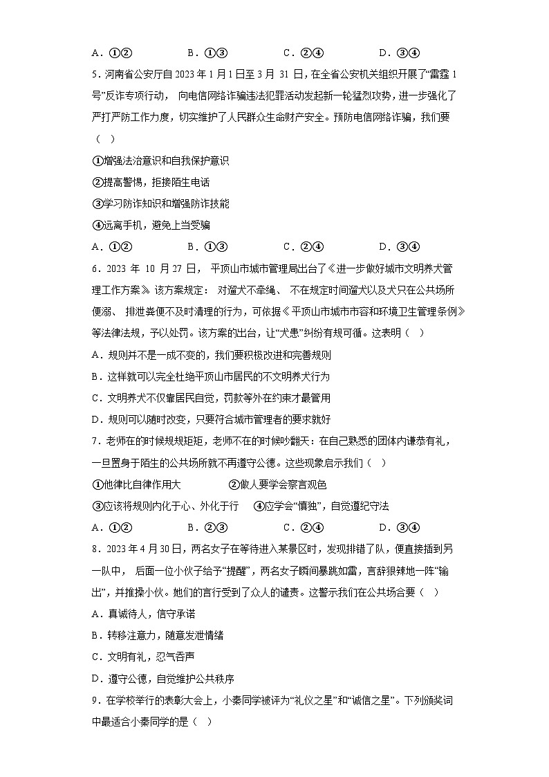 河南省平顶山市2023-2024学年八年级上学期期末 道德与法治试题（含解析）02