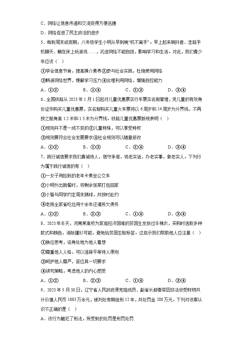 河南省平顶山市鲁山县2023-2024学年八年级上学期期末 道德与法治试题（含解析）02