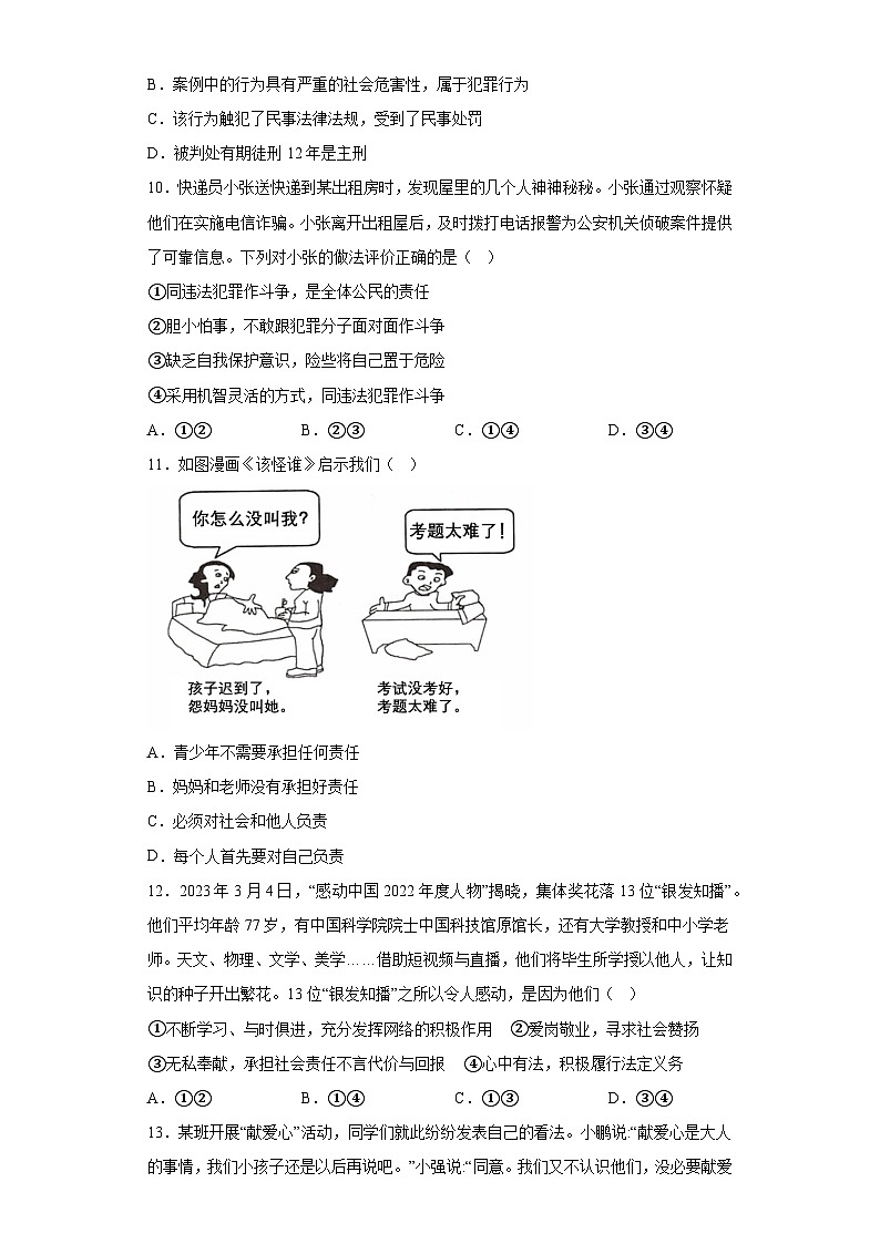 河南省平顶山市鲁山县2023-2024学年八年级上学期期末 道德与法治试题（含解析）03