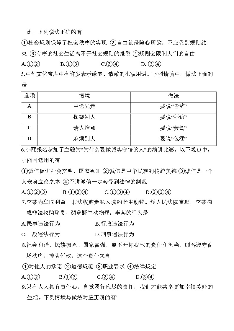 河南省商丘市虞城县2023-2024学年八年级上学期1月期末 道德与法治试题第2页