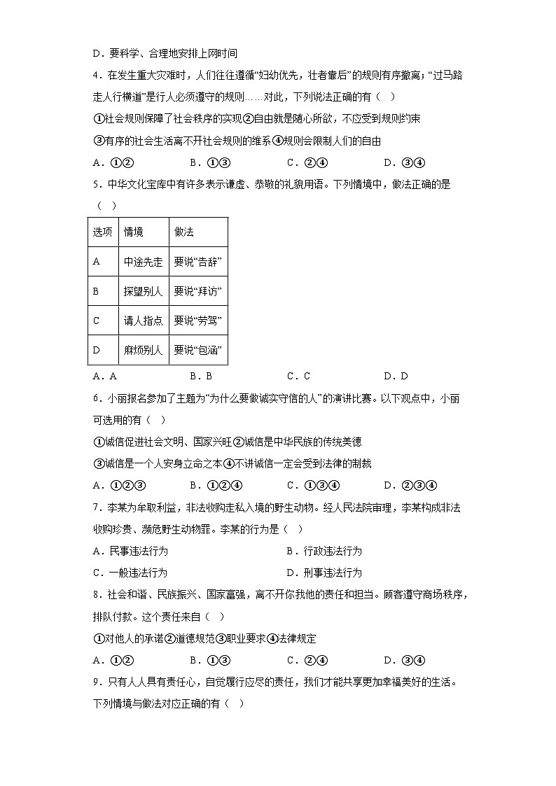 河南省商丘市虞城县2023-2024学年八年级上学期期末 道德与法治试题（含解析）02