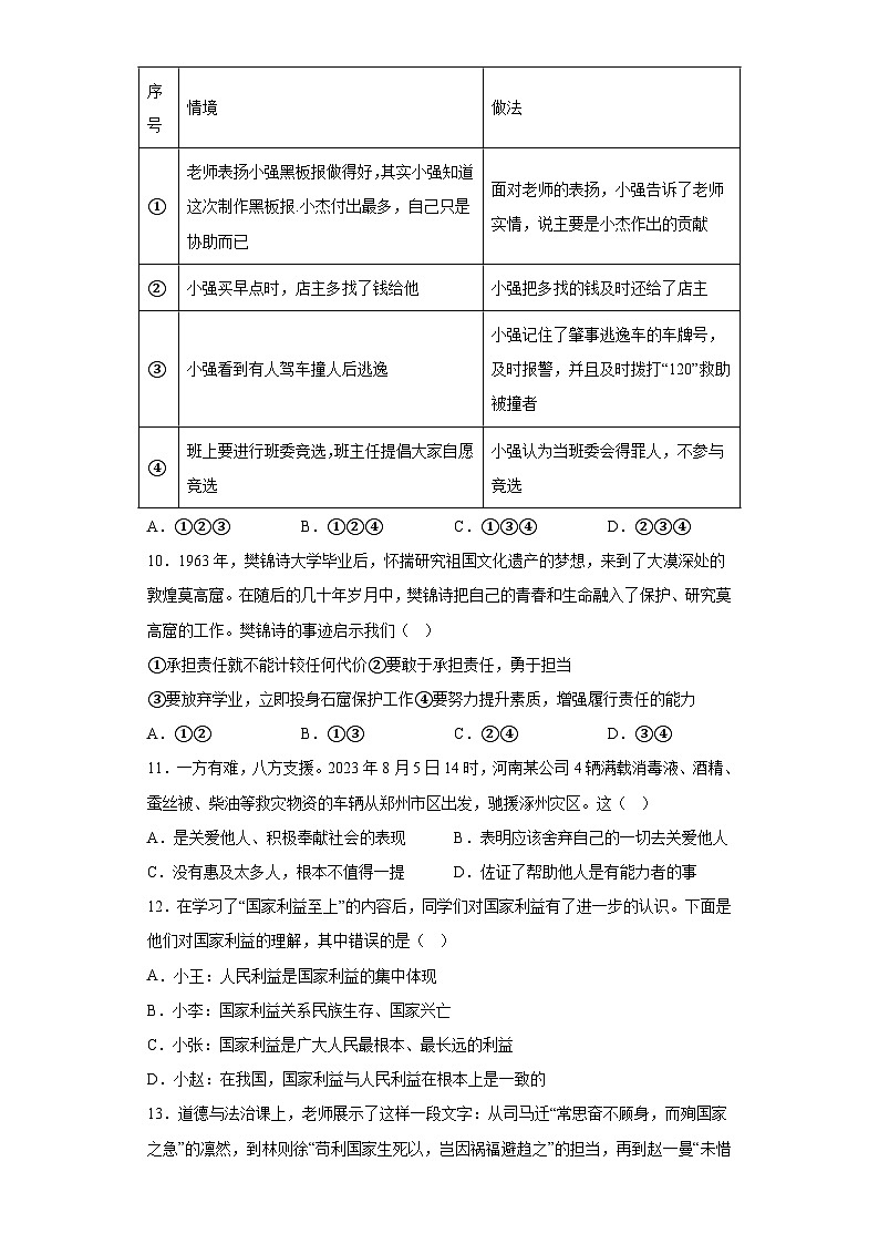 河南省商丘市虞城县2023-2024学年八年级上学期期末 道德与法治试题（含解析）03