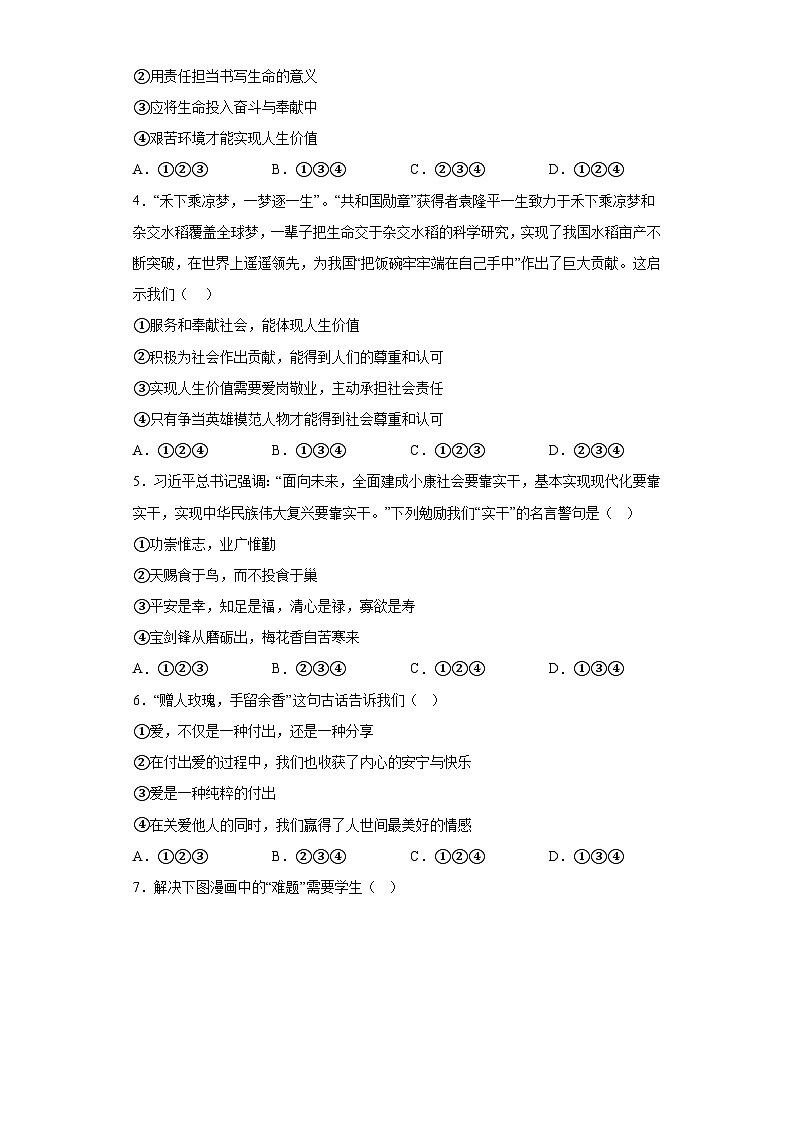 河南省商丘市柘城县2023-2024学年八年级上学期期末 道德与法治试题（含解析）02