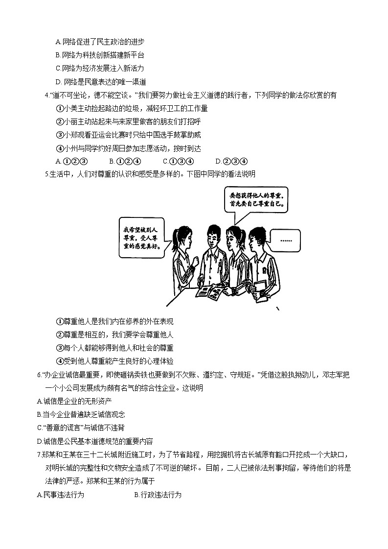 河南省卫辉市2023-2024学年八年级上学期1月期末 道德与法治试题第2页