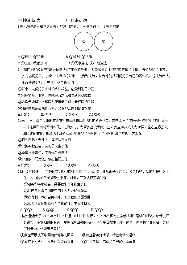 河南省卫辉市2023-2024学年八年级上学期1月期末 道德与法治试题第3页