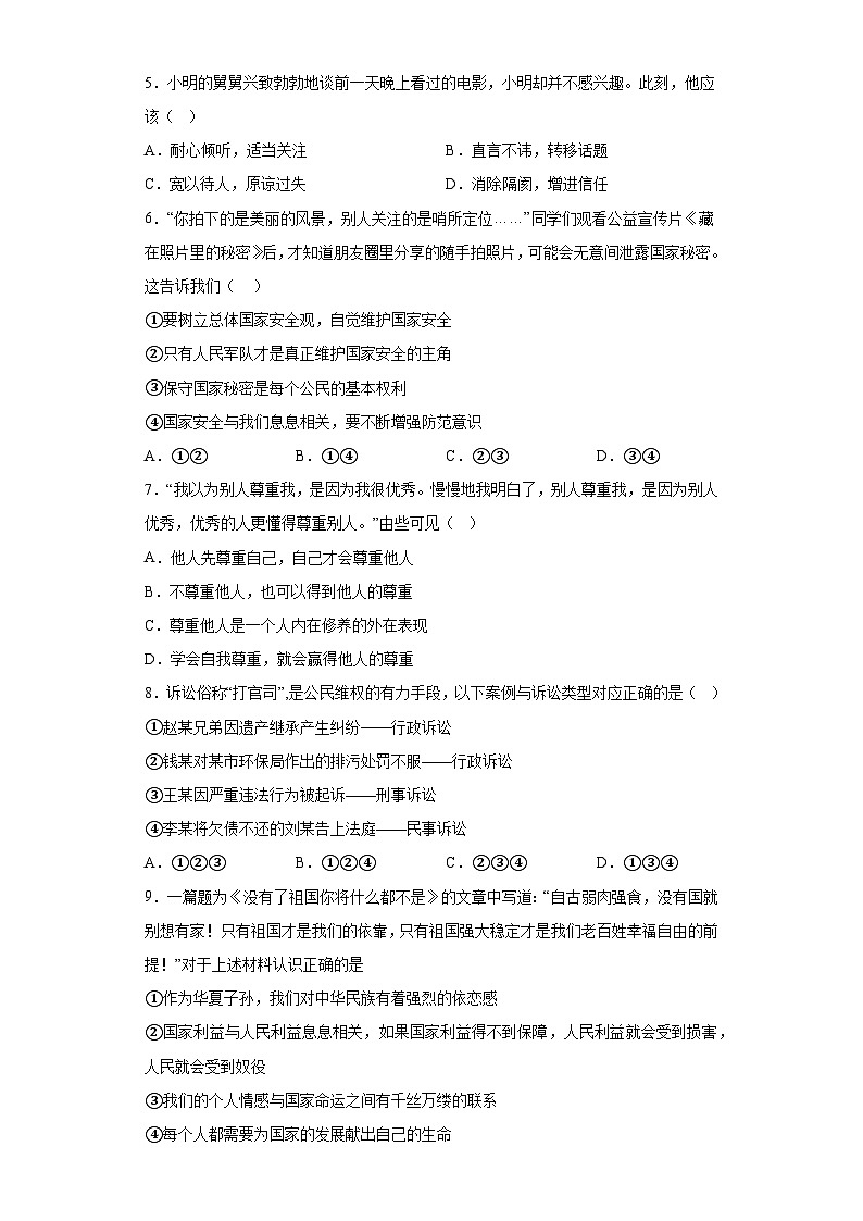 河南省信阳市潢川县2023-2024学年八年级上学期期末 道德与法治试题（含解析）第2页
