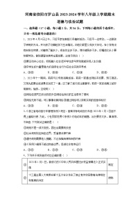 河南省信阳市罗山县2023-2024学年八年级上学期期末 道德与法治试题（含解析）