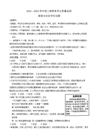 河南省信阳市息县2023-2024学年八年级上学期1月期末 道德与法治试题