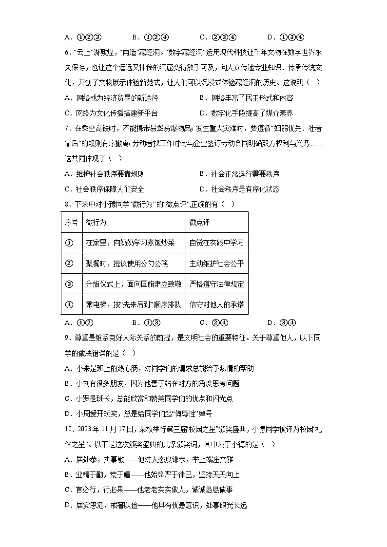 河南省郑州市中原区2023-2024学年八年级上学期期末 道德与法治试题（含解析）02
