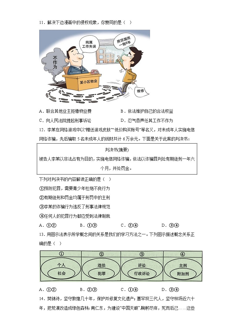 河南省郑州市中原区2023-2024学年八年级上学期期末 道德与法治试题（含解析）03