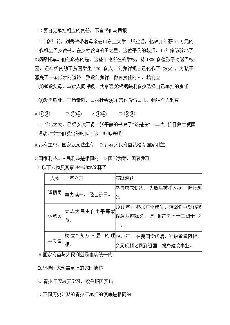 河南省周口市扶沟县2023-2024学年八年级上学期1月期末 道德与法治试题第2页