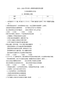 河南省驻马店市泌阳县2023-2024学年八年级上学期1月期末 道德与法治试题