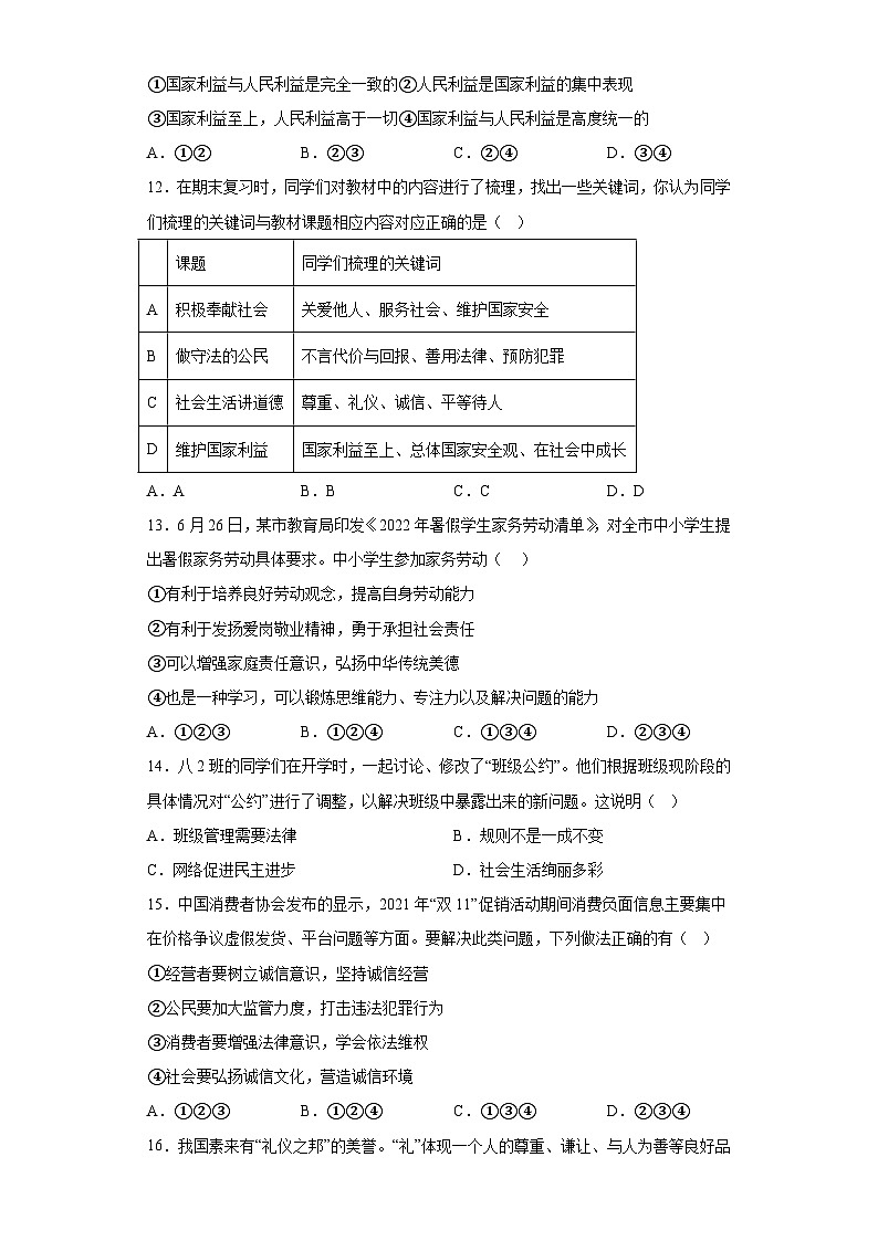 河南省驻马店市泌阳县2023-2024学年八年级上学期期末 道德与法治试题（含解析）第3页