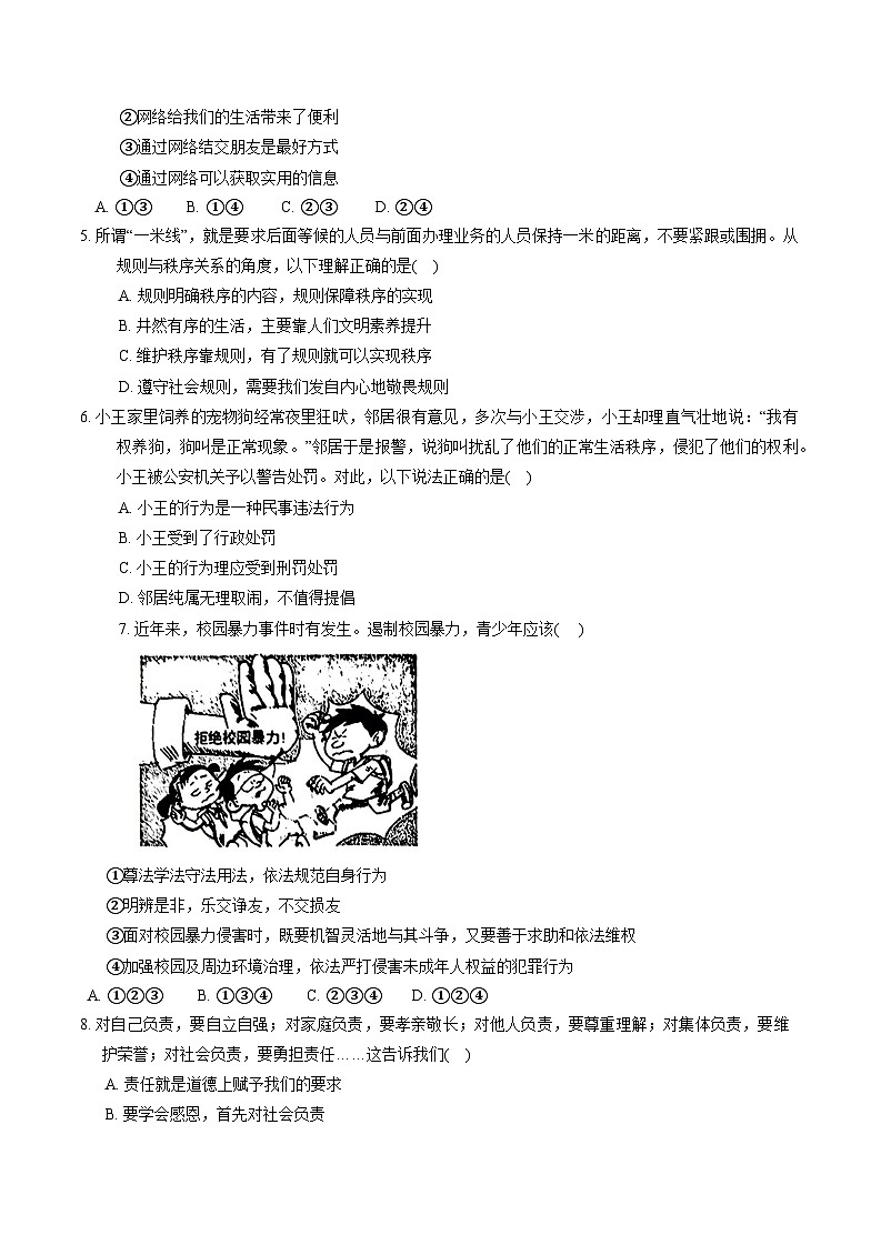 河南省驻马店市正阳县2023-2024学年八年级上学期1月期末 道德与法治试题02