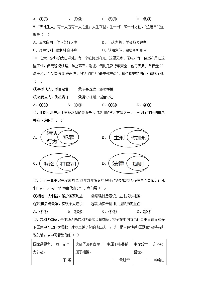 湖北省内地西藏班（校）2023-2024学年八年级上学期期末 道德与法治试题（含解析）03