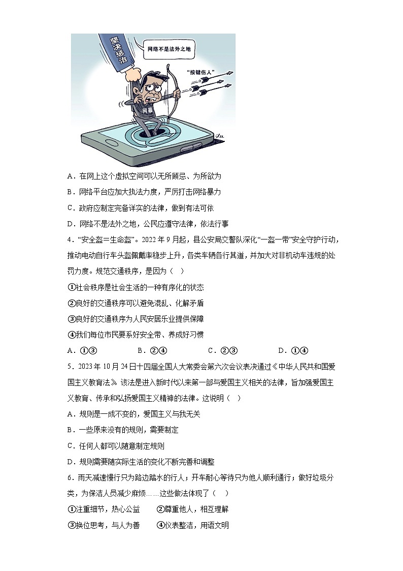湖北省潜江市2023-2024学年八年级上学期期末 道德与法治试题（含解析）第2页