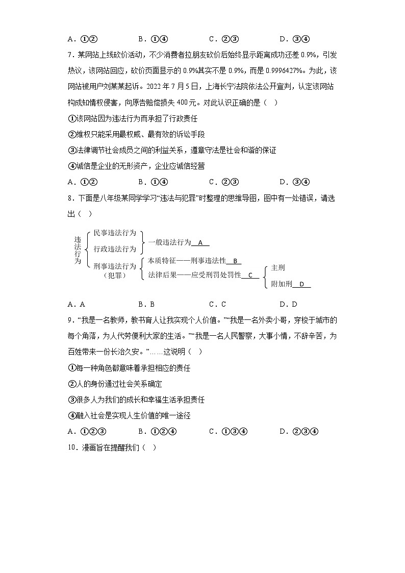 湖北省潜江市2023-2024学年八年级上学期期末 道德与法治试题（含解析）第3页