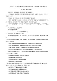 湖北省武汉市蔡甸区等3地2023-2024学年八年级上学期1月期末 道德与法治试题