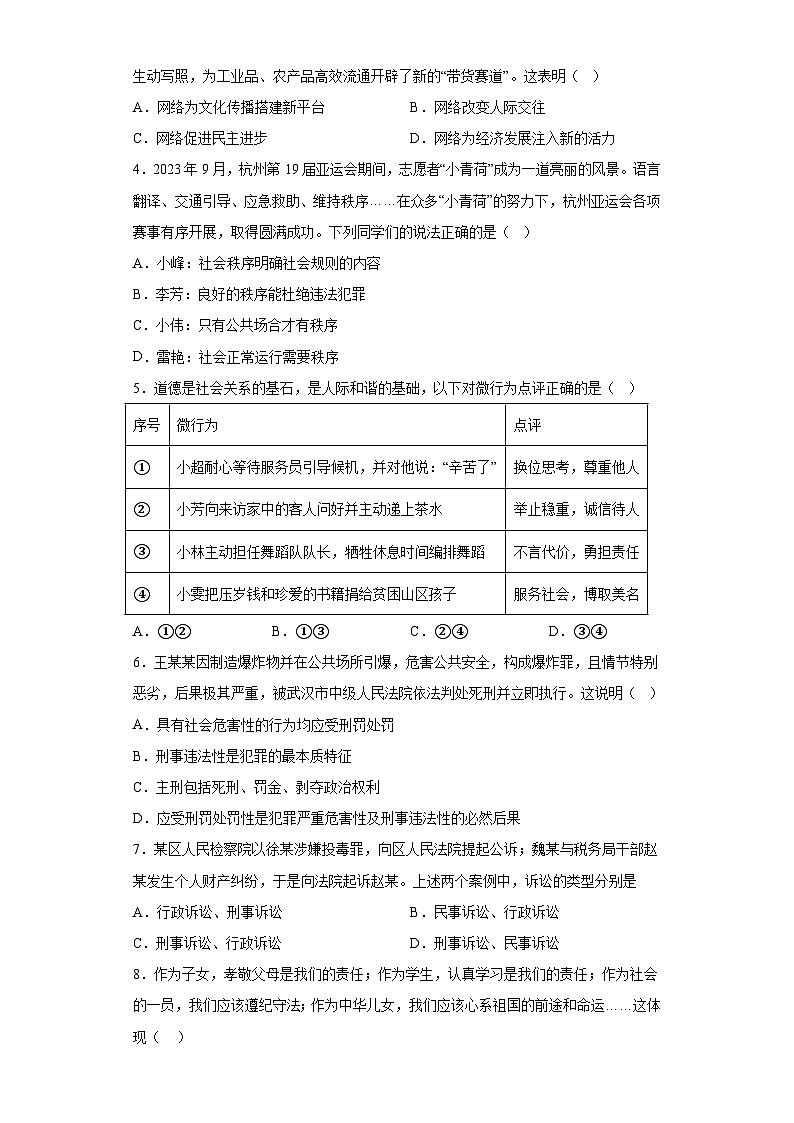 湖北省武汉市东西湖区2023-2024学年八年级上学期期末考 道德与法治试题（含解析）02