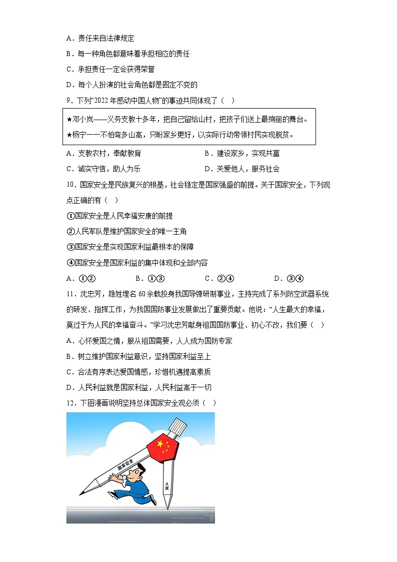 湖北省武汉市东西湖区2023-2024学年八年级上学期期末考 道德与法治试题（含解析）03