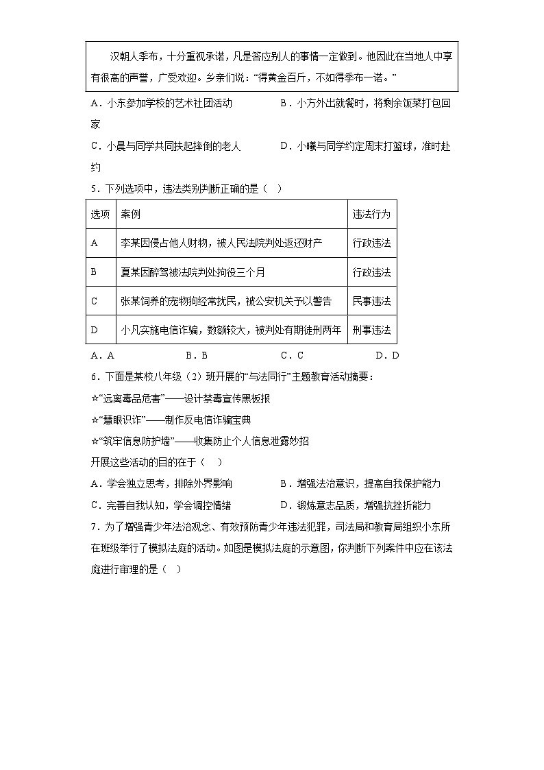 湖北省武汉市硚口区2023-2024学年八年级上学期期末 道德与法治试题（含解析）02