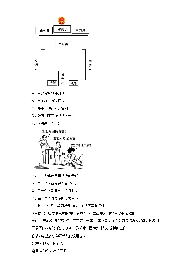 湖北省武汉市硚口区2023-2024学年八年级上学期期末 道德与法治试题（含解析）03