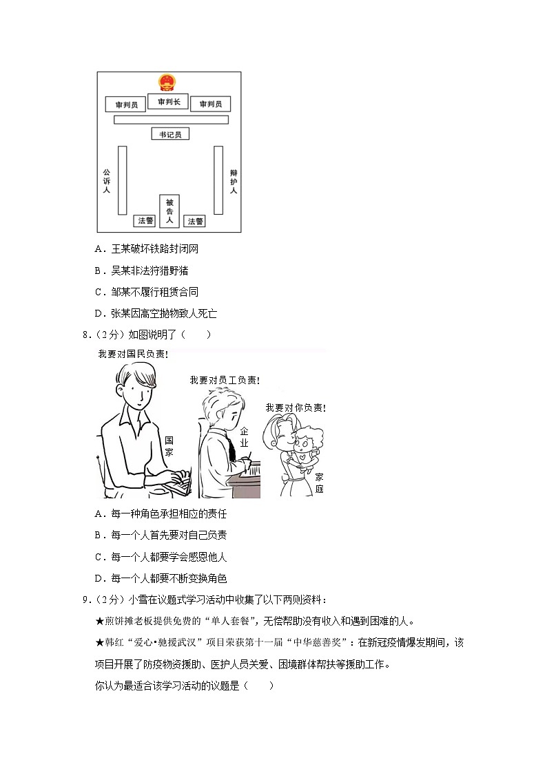 湖北省武汉市硚口区2023-2024学年八年级上学期期末 道德与法治试题第3页
