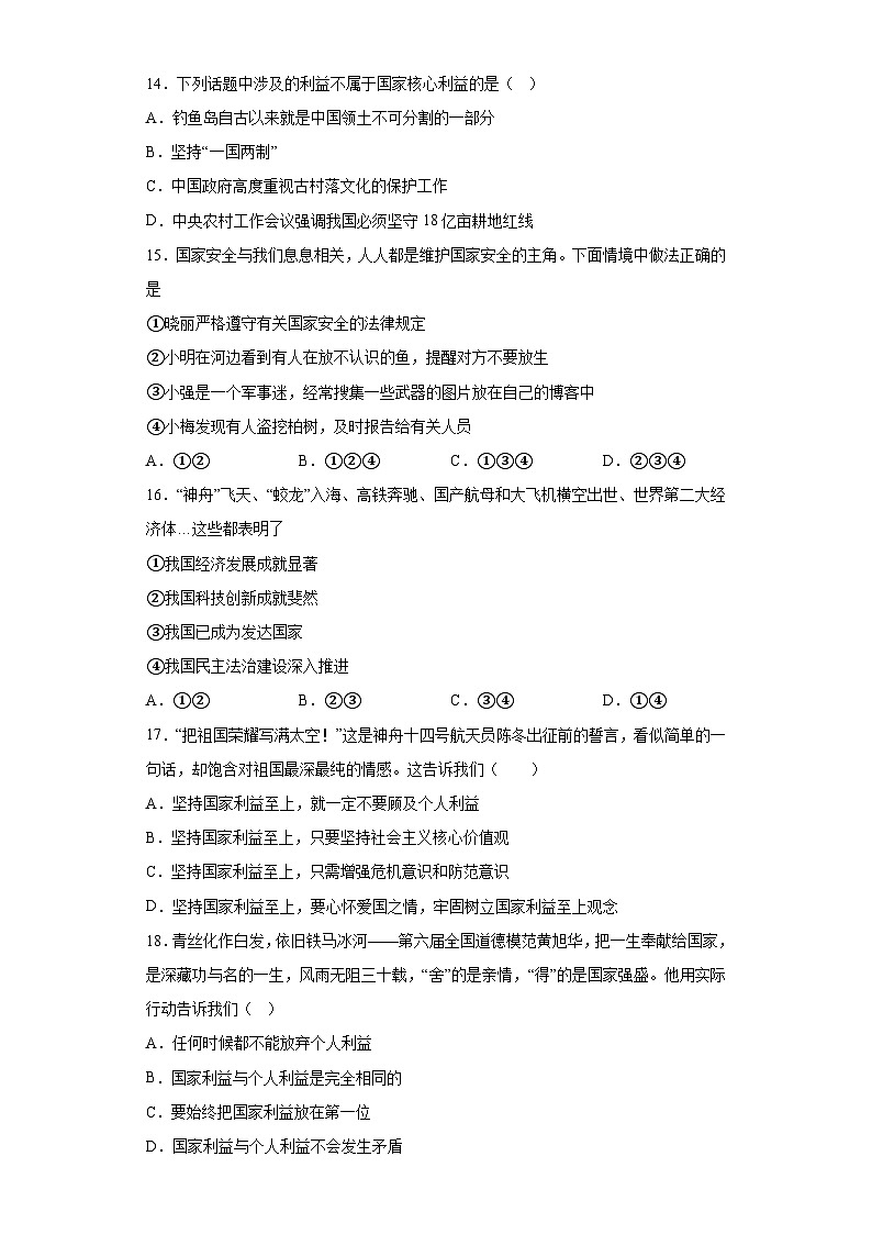 湖南省衡阳市衡山县2023-2024学年八年级上学期期末 道德与法治试题（含解析）第3页