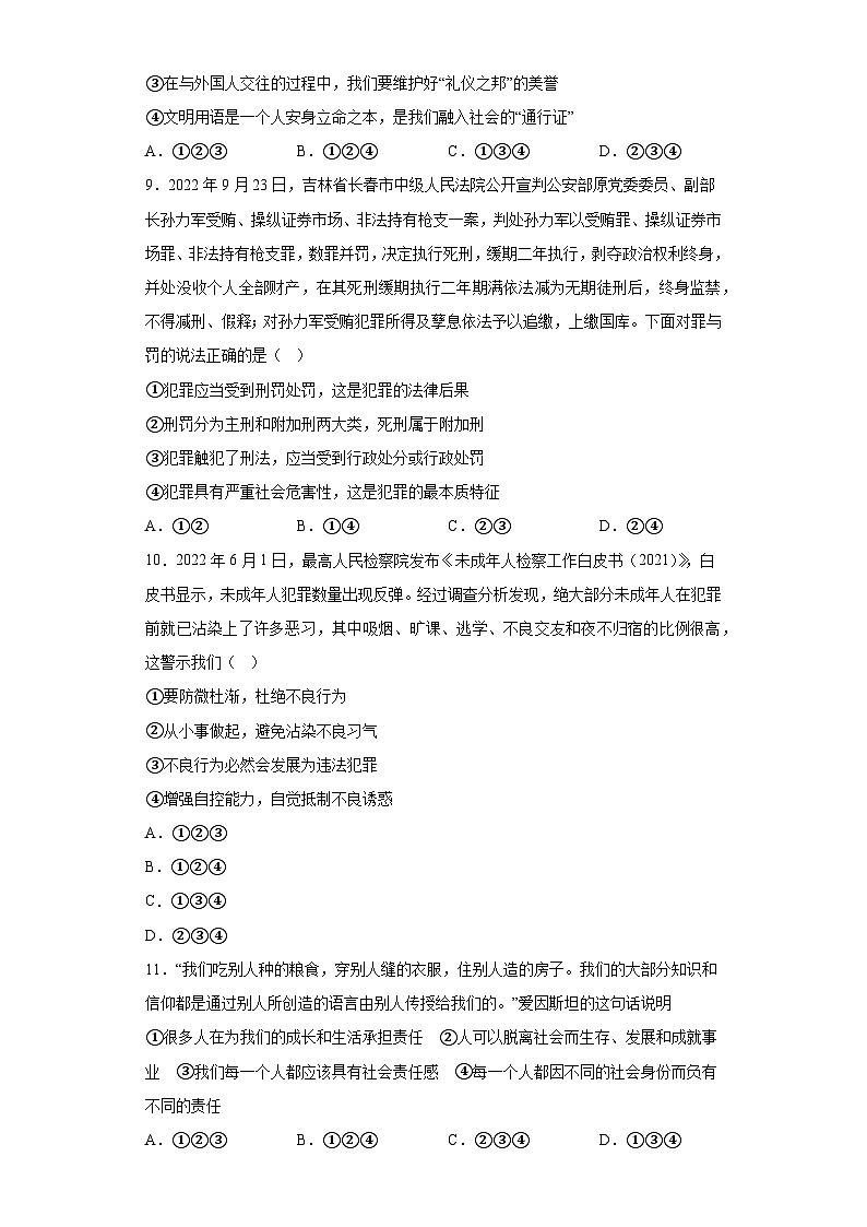 湖南省邵阳市2023-2024学年八年级上学期期末 道德与法治试题（含解析）03