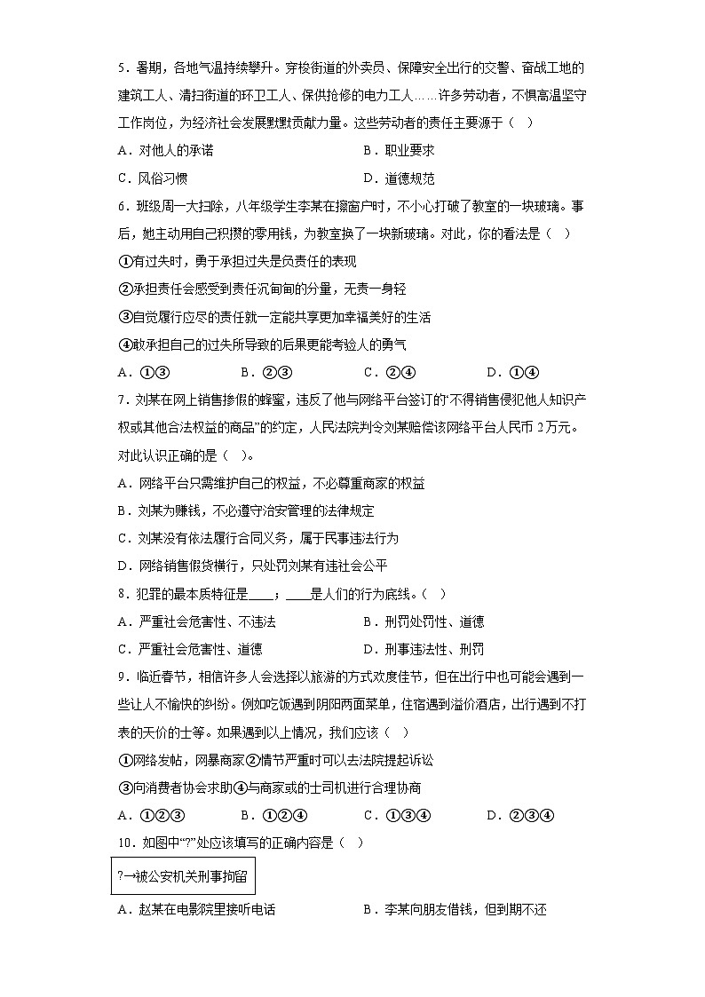 湖南省永州市祁阳市2023-2024学年八年级上学期期末 道德与法治试题（含解析）第2页