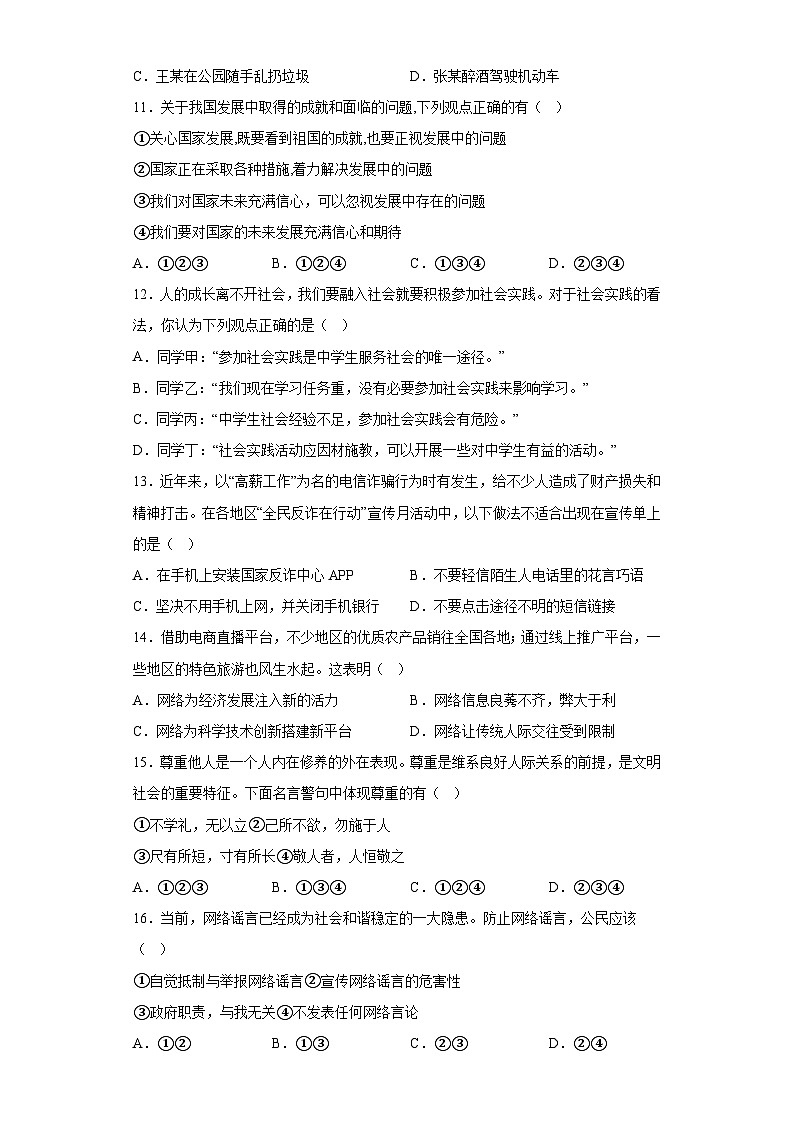 湖南省永州市祁阳市2023-2024学年八年级上学期期末 道德与法治试题（含解析）第3页