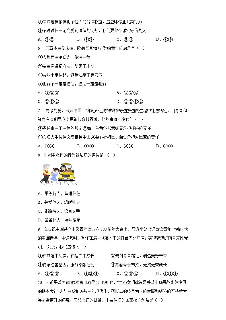 湖南省张家界市永定区2023-2024学年八年级上学期期末 道德与法治试题（含解析）第2页