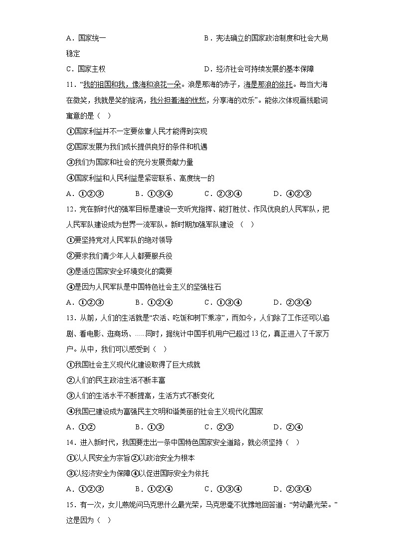 湖南省张家界市永定区2023-2024学年八年级上学期期末 道德与法治试题（含解析）第3页