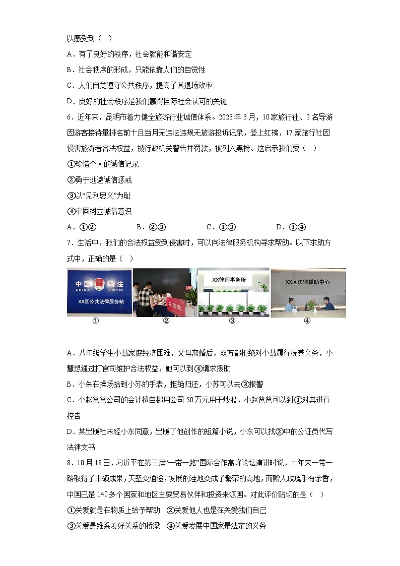 湖南省长沙市长沙县2023-2024学年八年级上学期期末 道德与法治试题（含解析）第2页