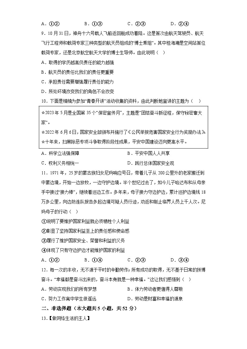 湖南省长沙市长沙县2023-2024学年八年级上学期期末 道德与法治试题（含解析）第3页