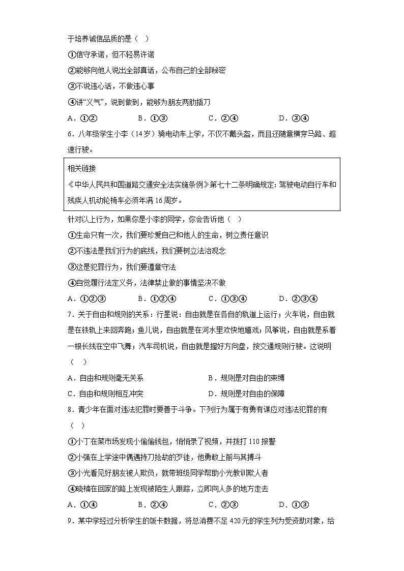 湖南省株洲市醴陵市2023-2024学年八年级上学期期末 道德与法治试题（含解析）第2页