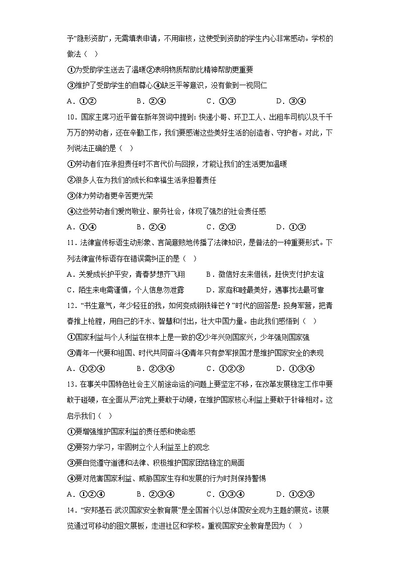 湖南省株洲市醴陵市2023-2024学年八年级上学期期末 道德与法治试题（含解析）第3页