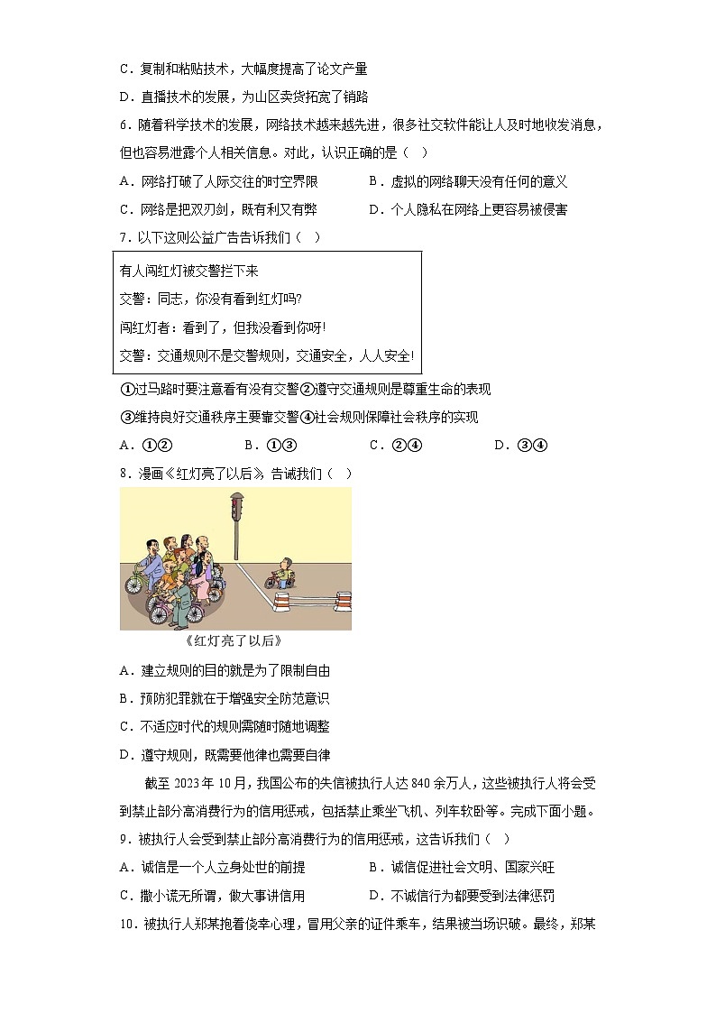 江苏省昆山、太仓、常熟、张家港市2023-2024学年八年级上学期期末 道德与法治试题（含解析）02