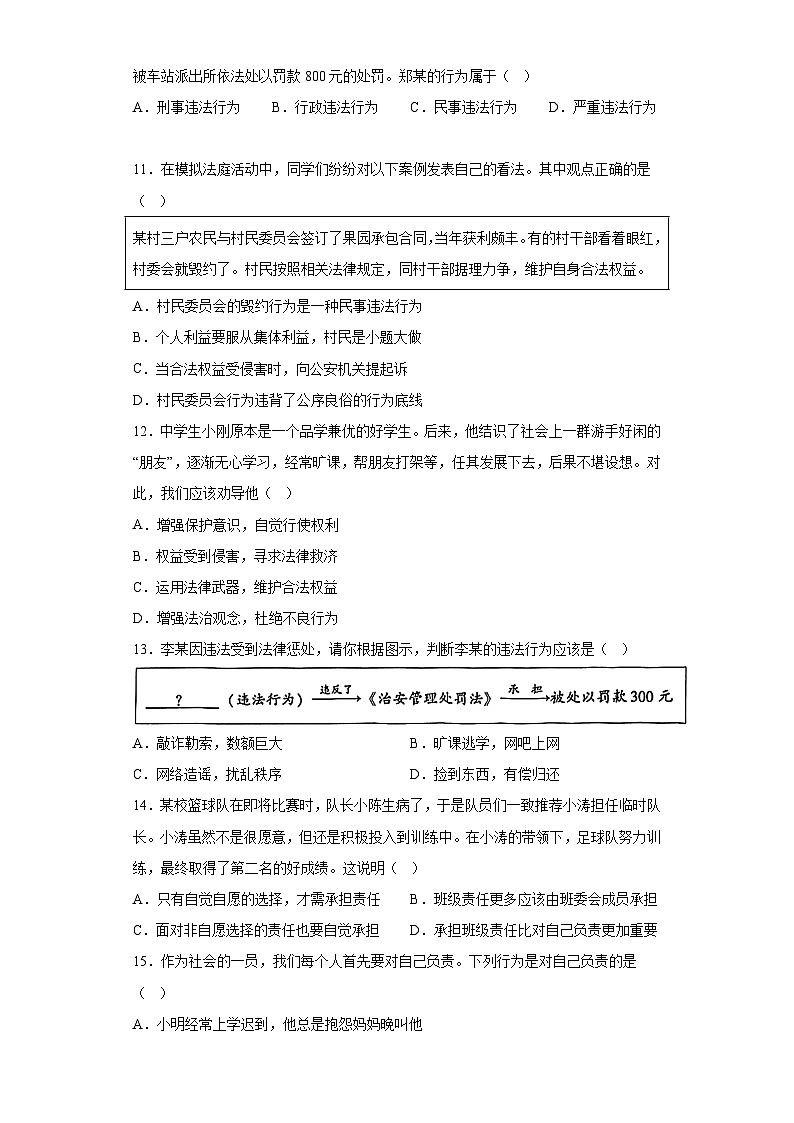 江苏省昆山、太仓、常熟、张家港市2023-2024学年八年级上学期期末 道德与法治试题（含解析）03