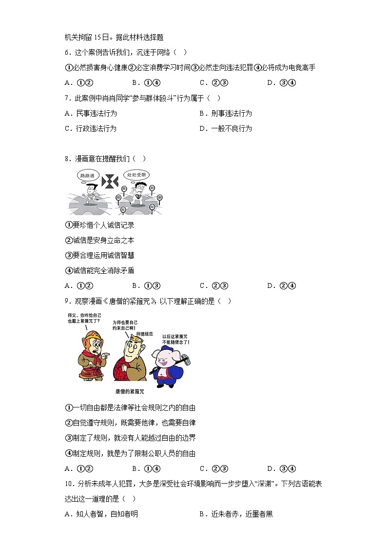 江苏省扬州市高邮市2023-2024学年八年级上学期期末 道德与法治试题（含解析）02