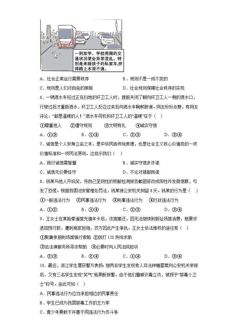 江西省赣州市赣县2023-2024学年八年级上学期期末 道德与法治试题（含解析）第2页