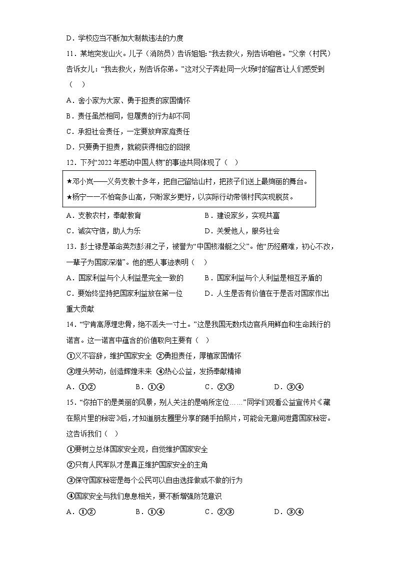 江西省赣州市赣县2023-2024学年八年级上学期期末 道德与法治试题（含解析）第3页