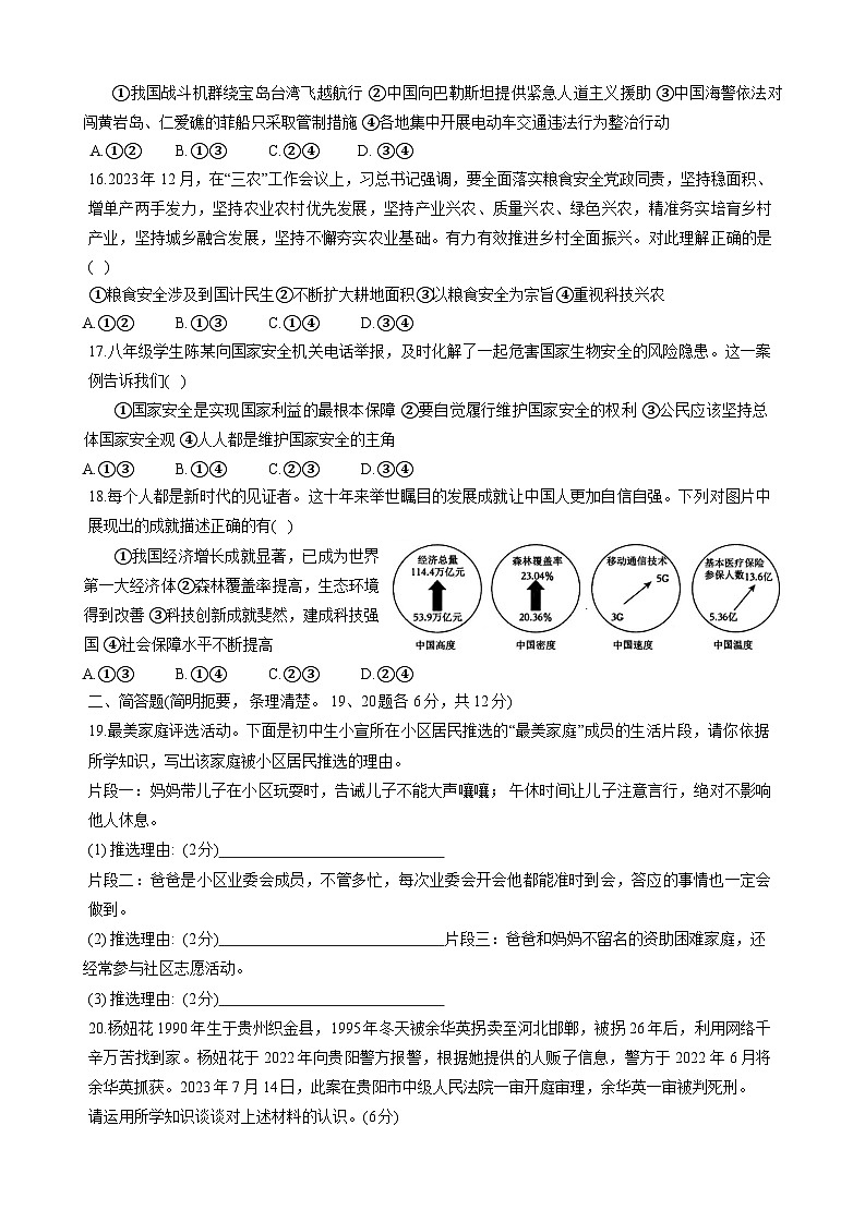 江西省南昌市南昌县2023-2024学年八年级上学期1月期末 道德与法治试题03