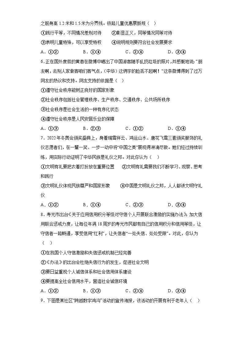 江西省新余市2023-2024学年八年级上学期期末 道德与法治试题（含解析）第2页