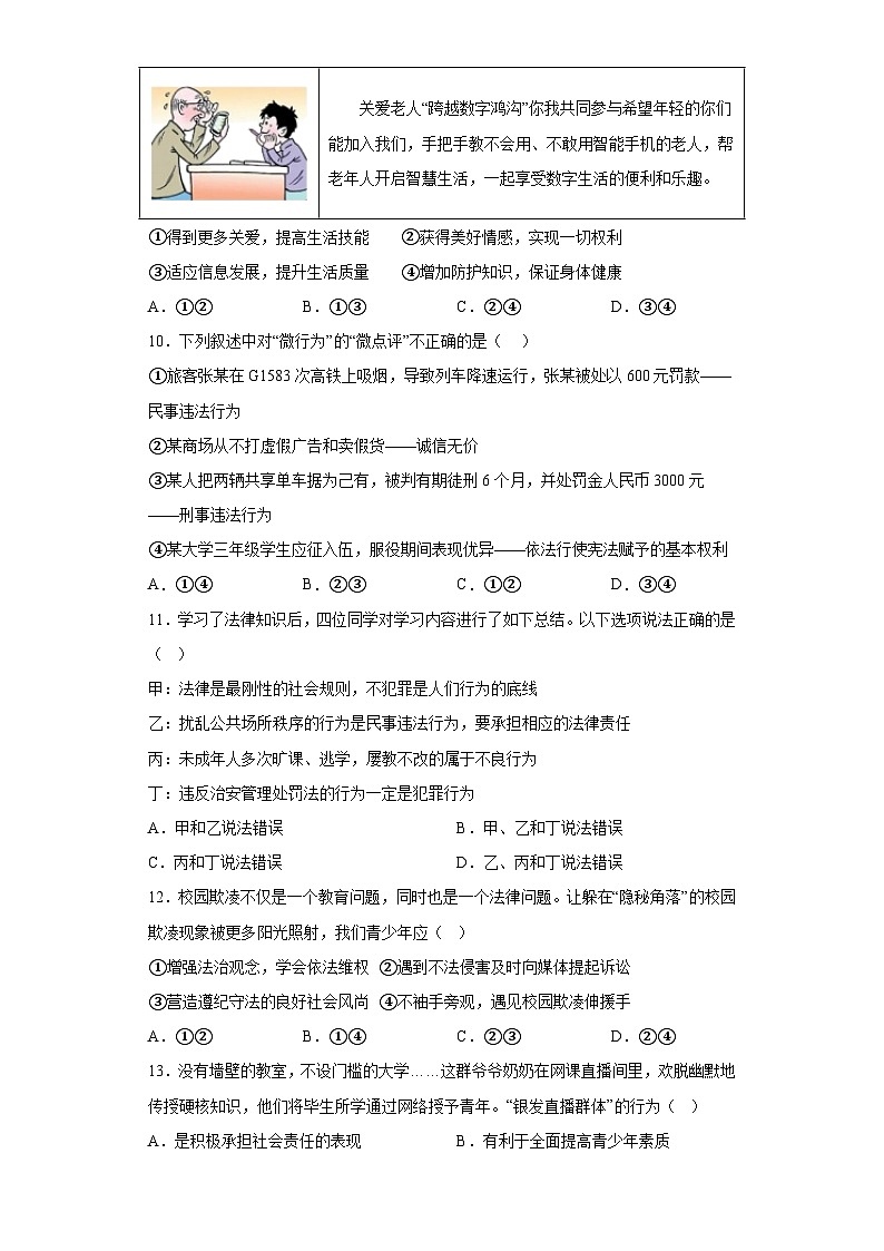 江西省新余市2023-2024学年八年级上学期期末 道德与法治试题（含解析）第3页