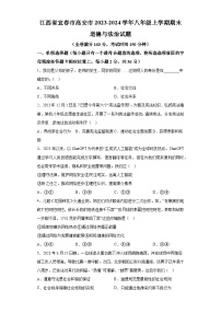 江西省宜春市高安市2023-2024学年八年级上学期期末 道德与法治试题（含解析）