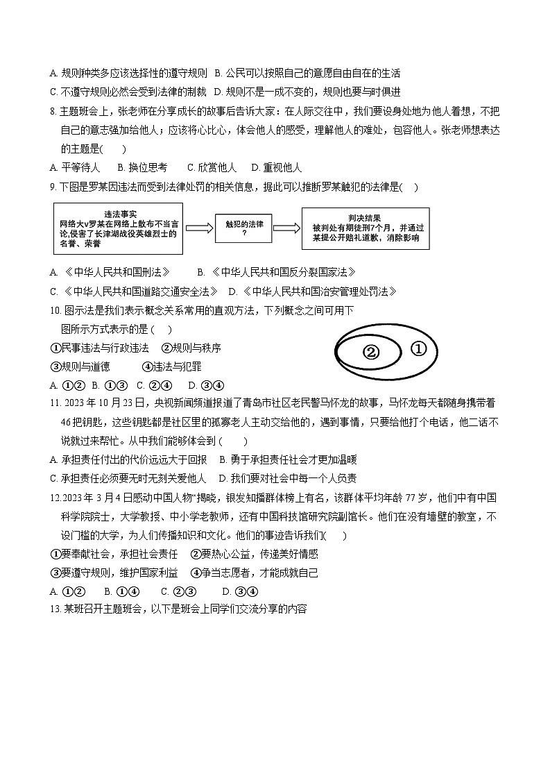江西省鹰潭市余江区2023-2024学年八年级上学期1月期末 道德与法治试题02
