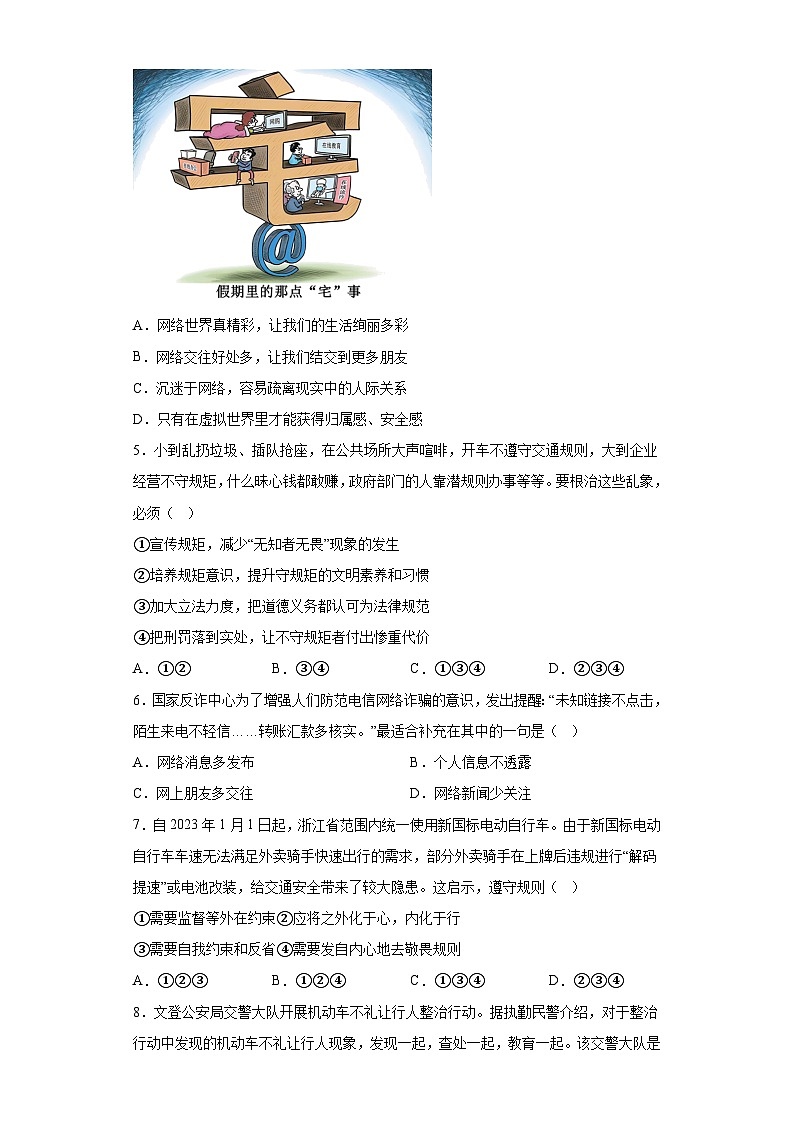 辽宁省朝阳市建平县2023-2024学年八年级上学期期末 道德与法治试题（含解析）02